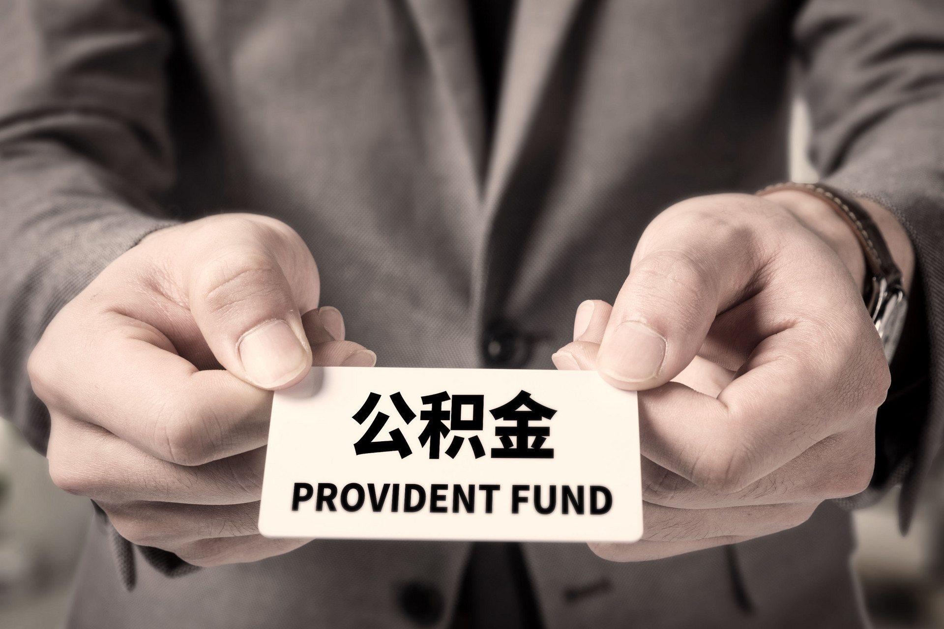违规代取公积金后果多严重?3个真实案例