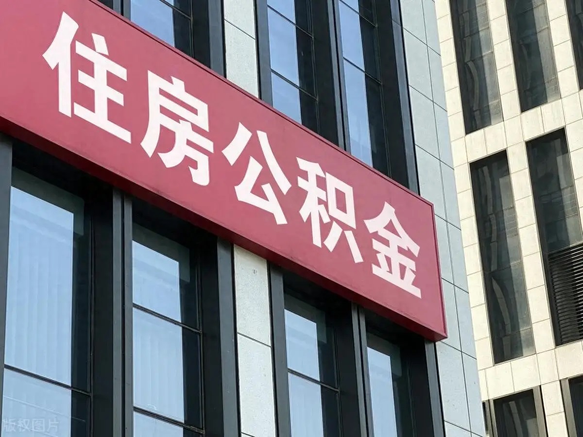 专业代办,告别公积金提取难题